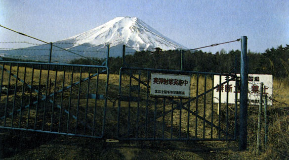 'Артиллерийский полигон у подножия знаменитой горы Фудзи - сан.'